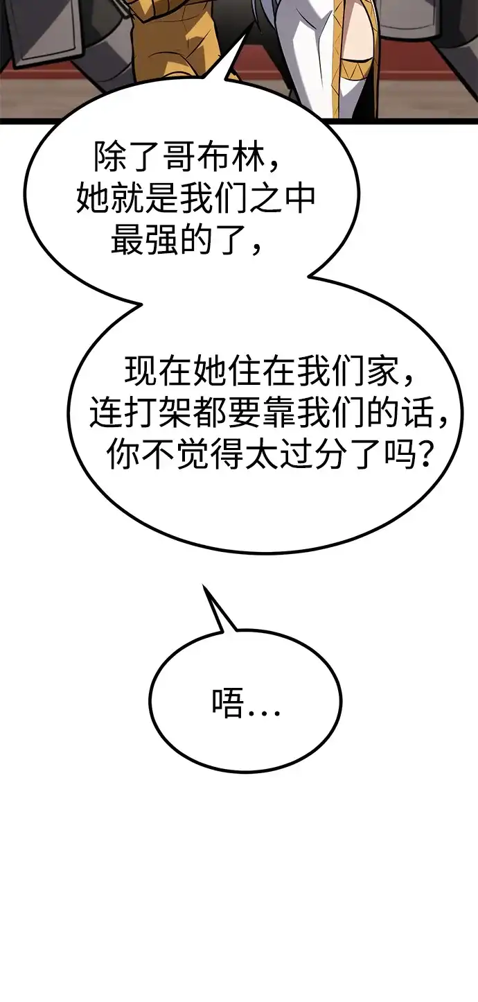 Lv999哥布林 第51话 第79页