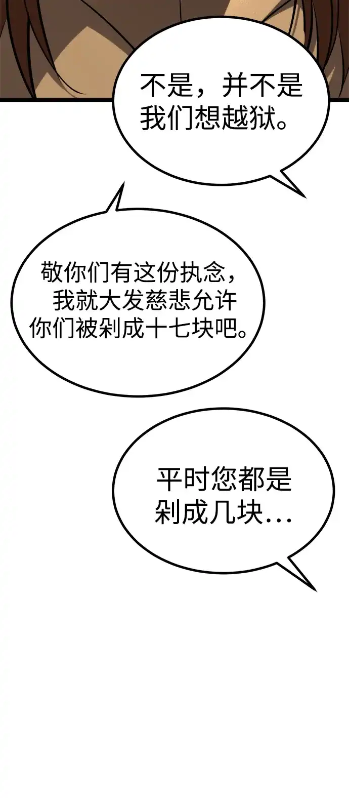 Lv999哥布林 第51话 第8页