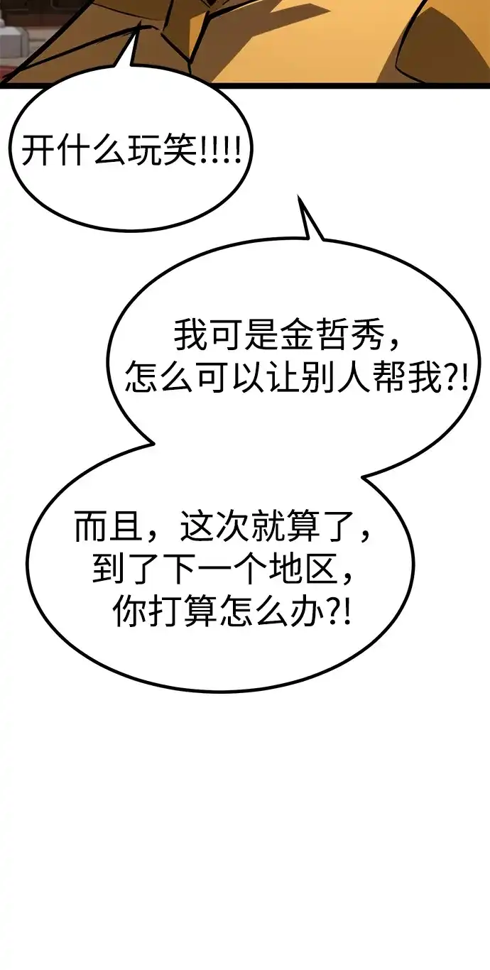 Lv999哥布林 第51话 第81页