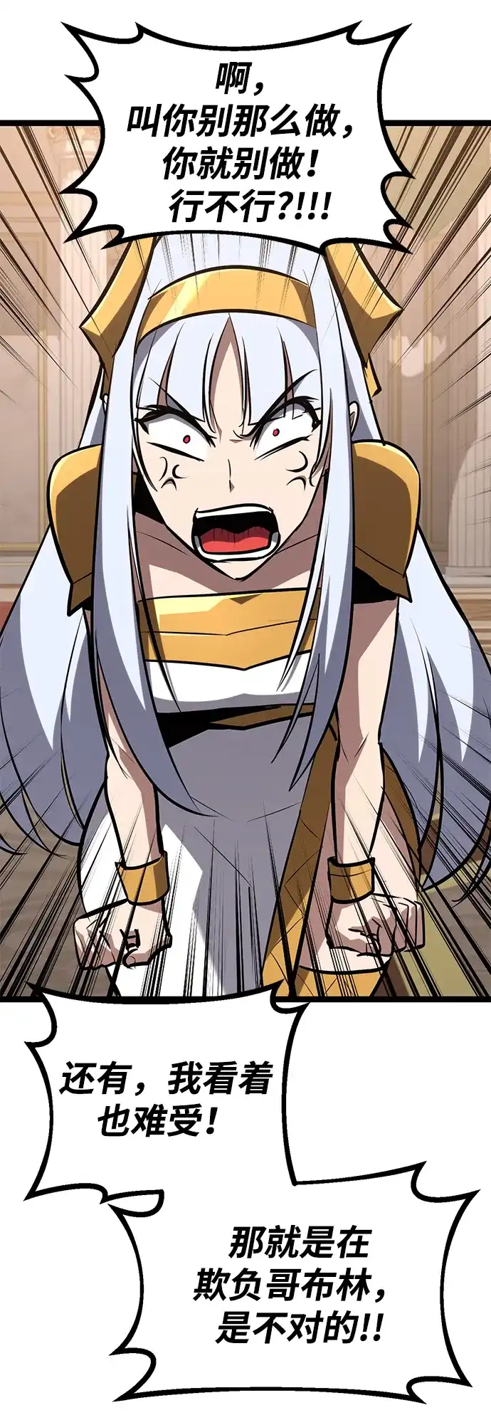 Lv999哥布林 第51话 第82页