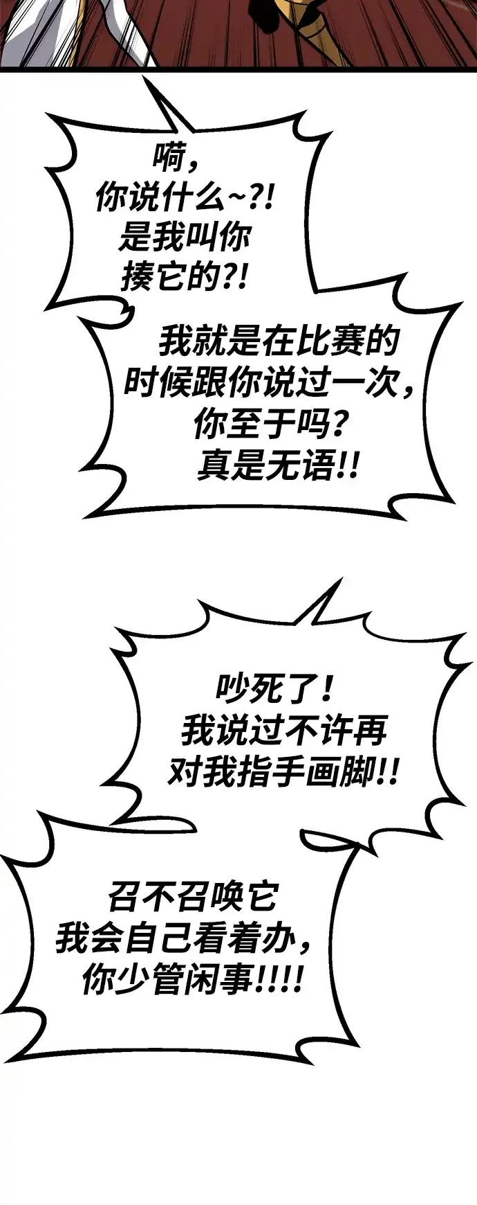 Lv999哥布林 第51话 第84页