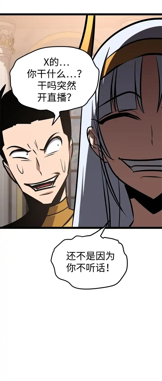 Lv999哥布林 第51话 第89页