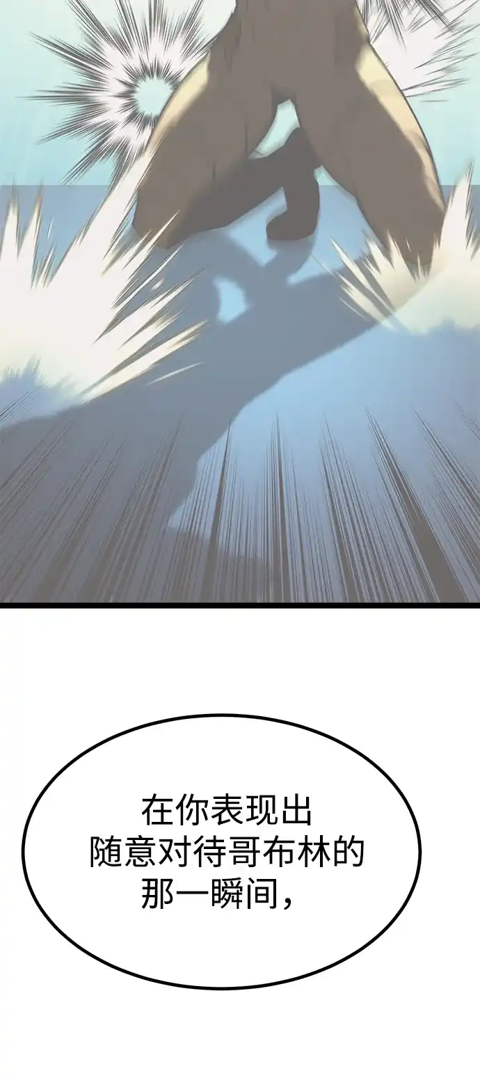 Lv999哥布林 第51话 第91页