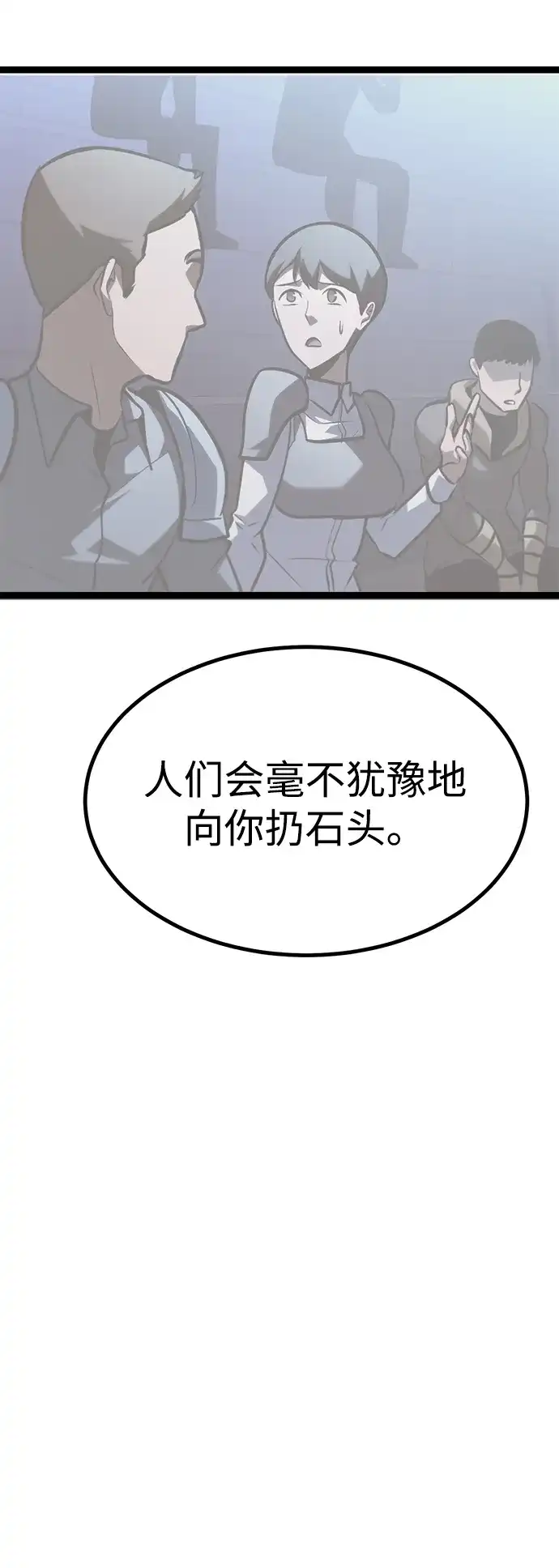 Lv999哥布林 第51话 第92页