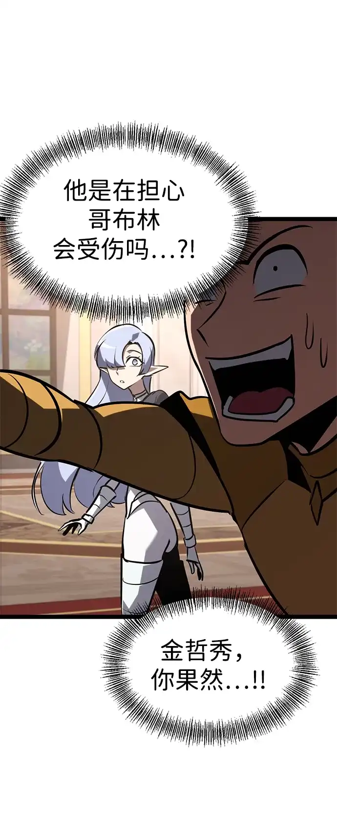 Lv999哥布林 第51话 第97页