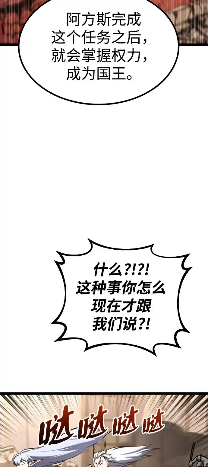 Lv999哥布林 第52话 第100页