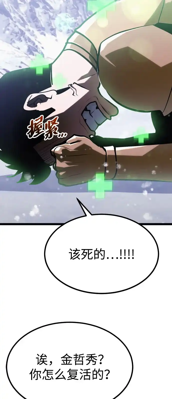 Lv999哥布林 第52话 第120页