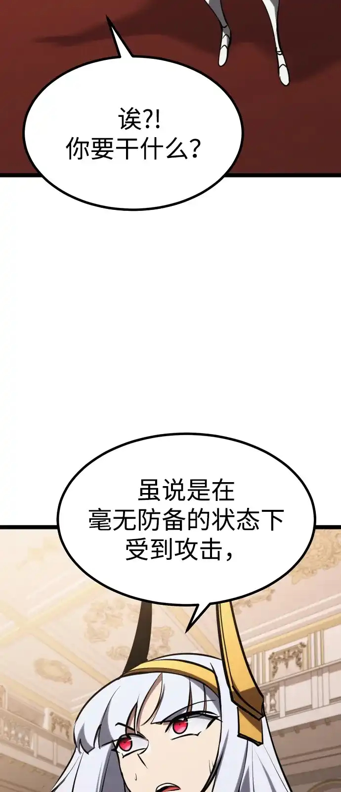 Lv999哥布林 第52话 第14页