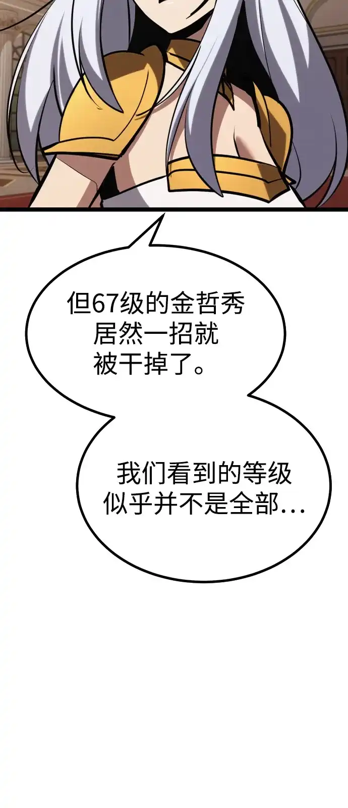 Lv999哥布林 第52话 第15页