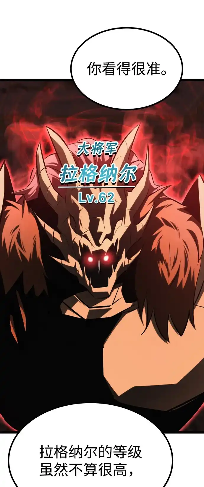 Lv999哥布林 第52话 第16页