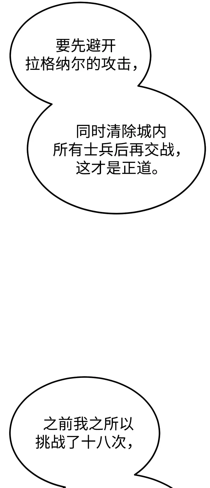 Lv999哥布林 第52话 第19页