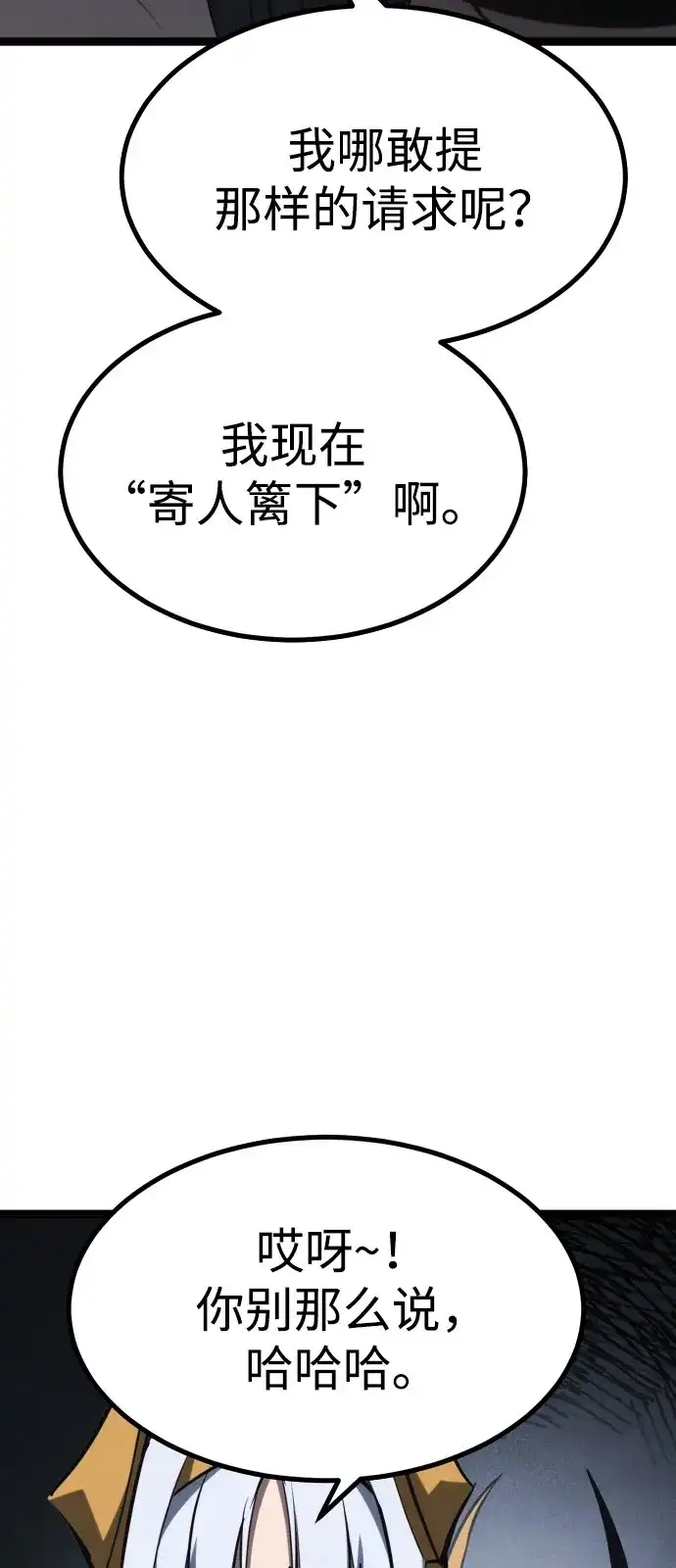 Lv999哥布林 第52话 第23页