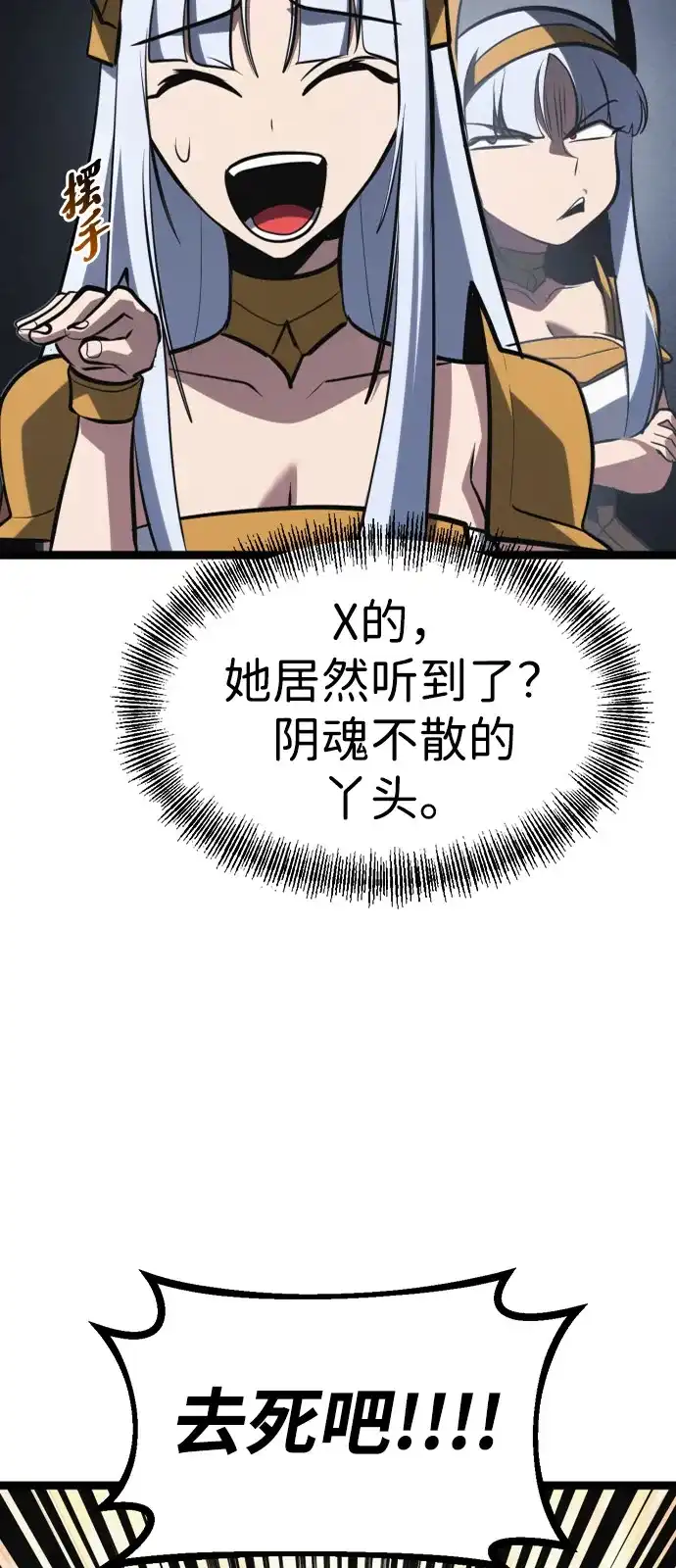 Lv999哥布林 第52话 第24页