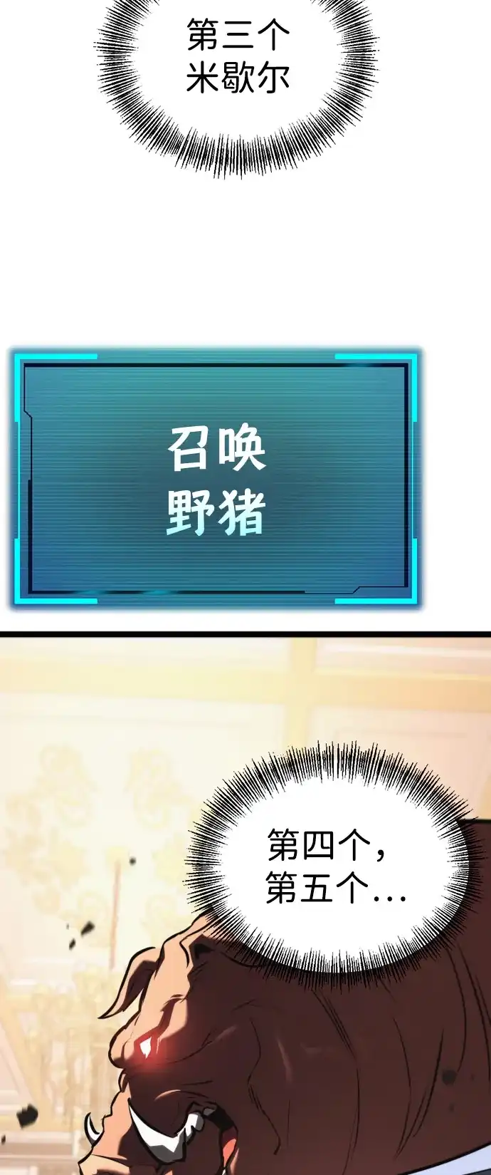 Lv999哥布林 第52话 第40页