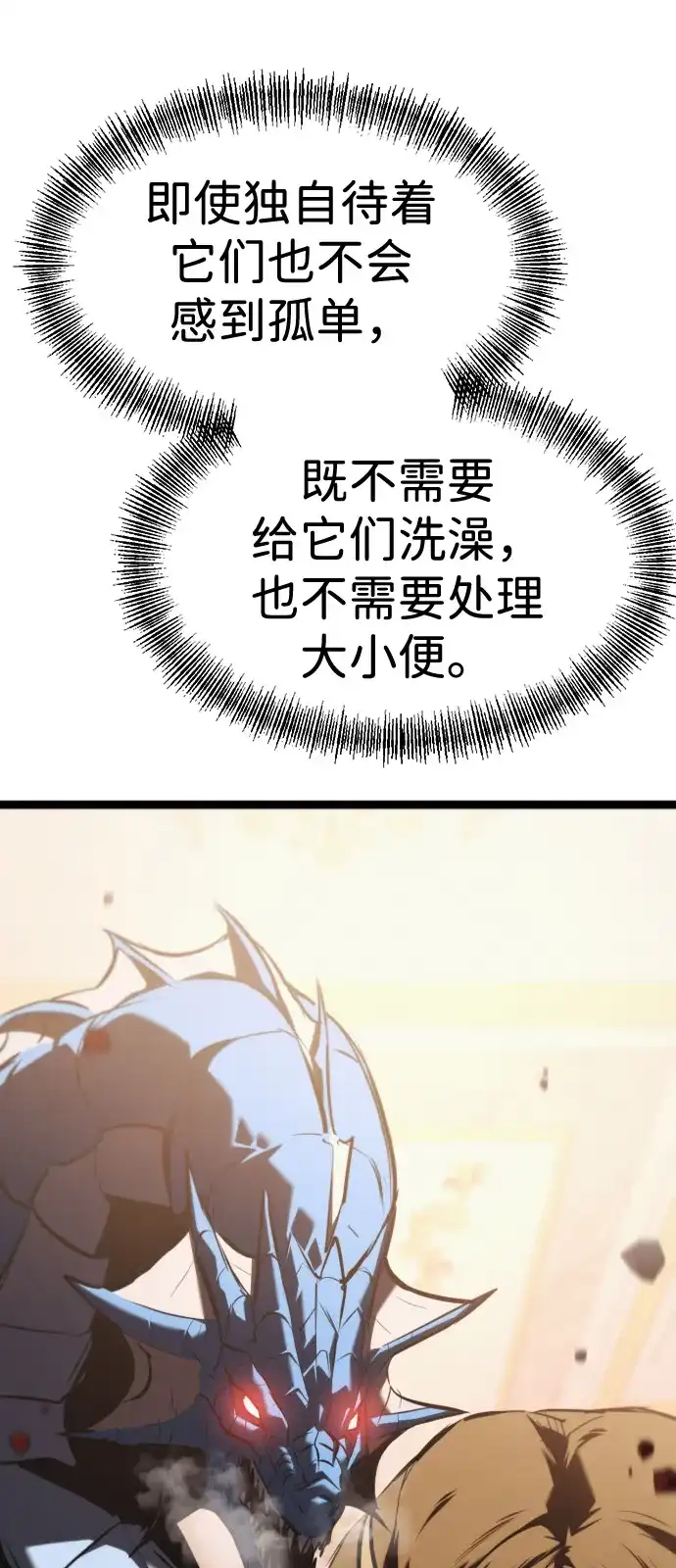 Lv999哥布林 第52话 第42页