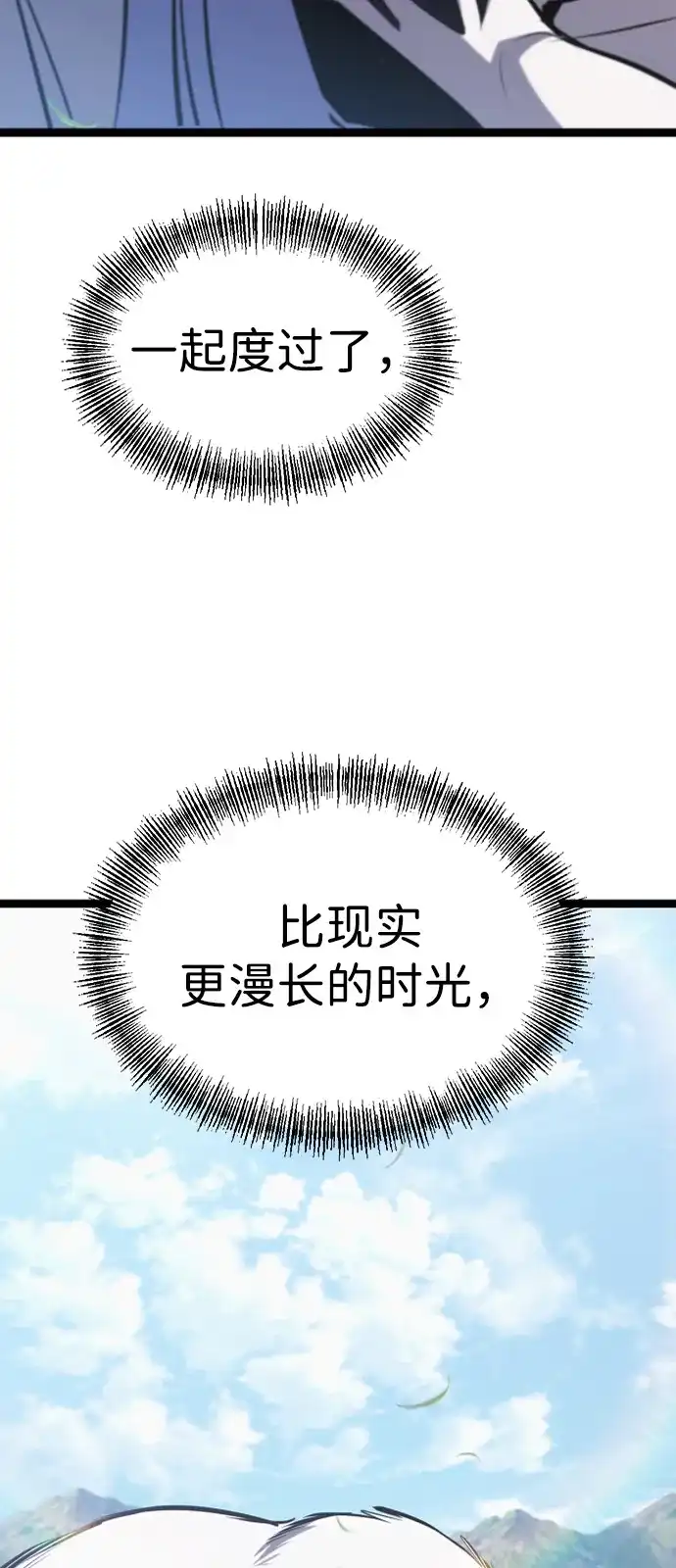 Lv999哥布林 第52话 第48页