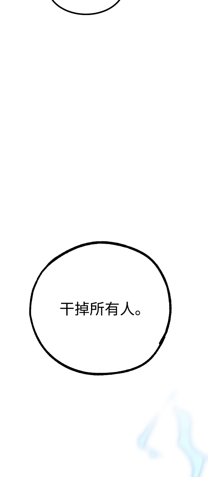 Lv999哥布林 第52话 第73页