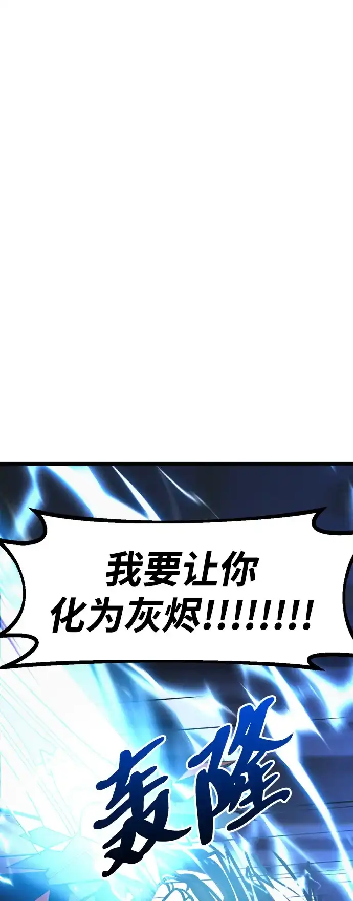 Lv999哥布林 第52话 第79页