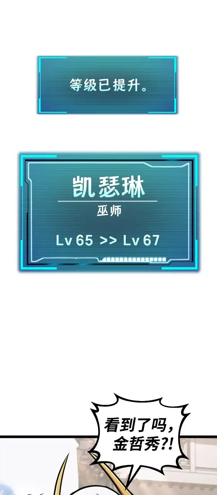 Lv999哥布林 第52话 第88页