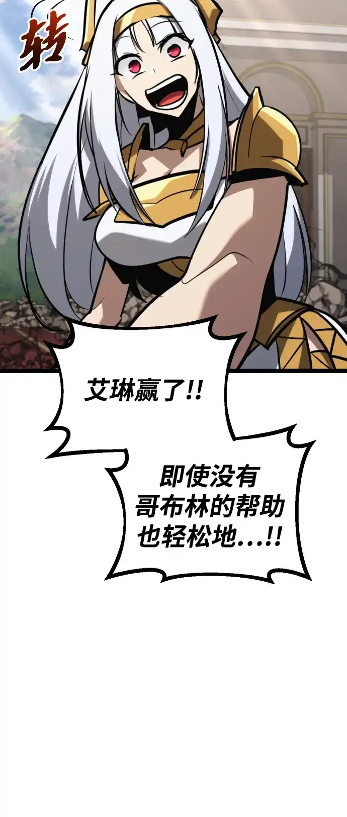 Lv999哥布林 第52话 第89页