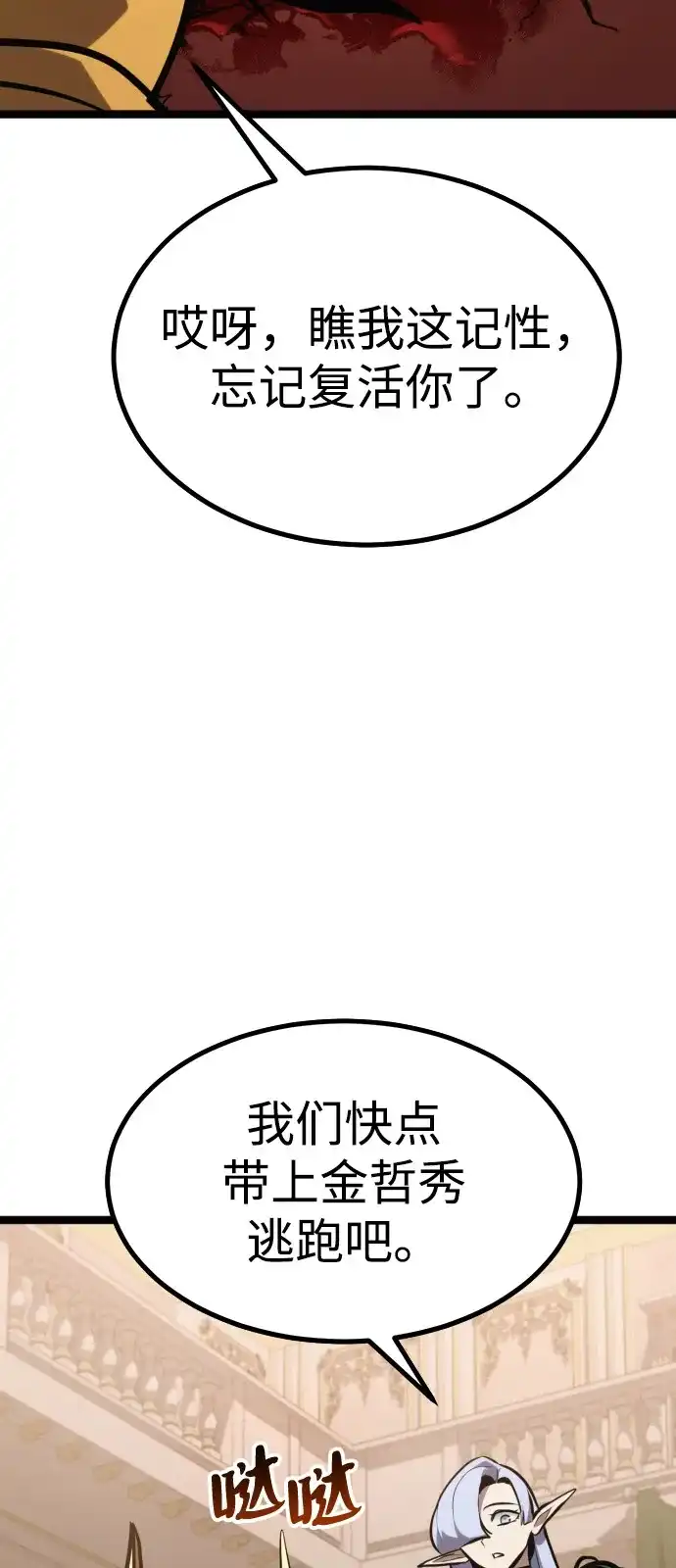 Lv999哥布林 第52话 第91页