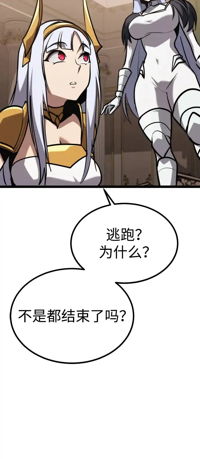 Lv999哥布林 第52话 第92页