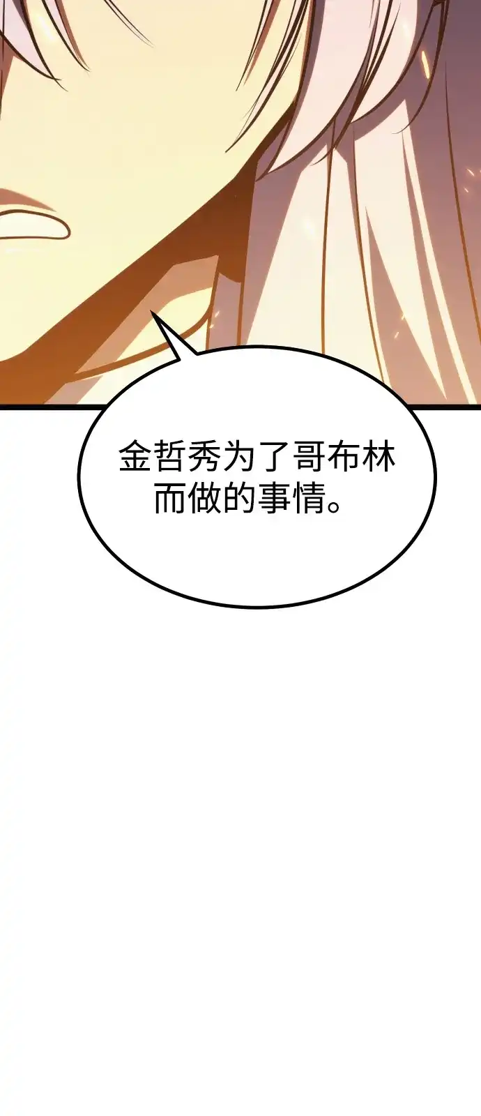 Lv999哥布林 第53话 第10页