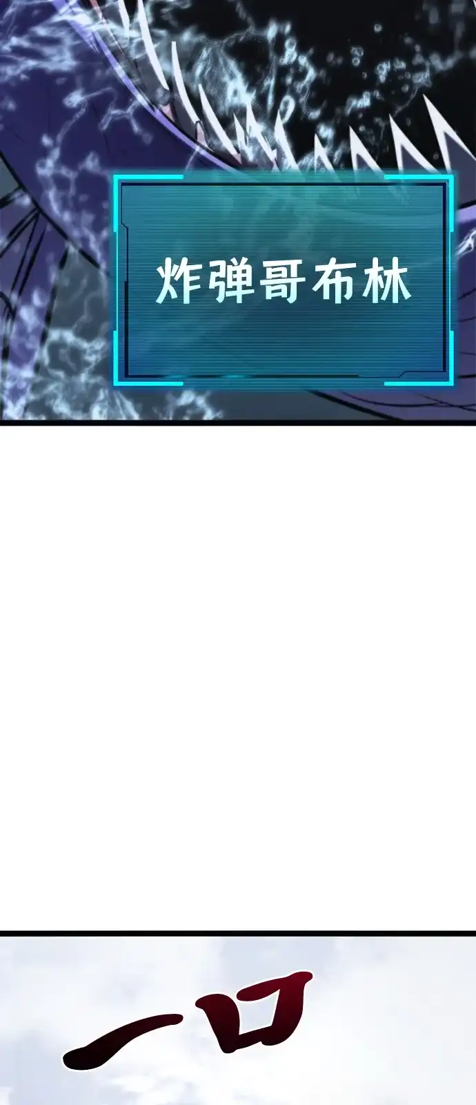 Lv999哥布林 第53话 第106页