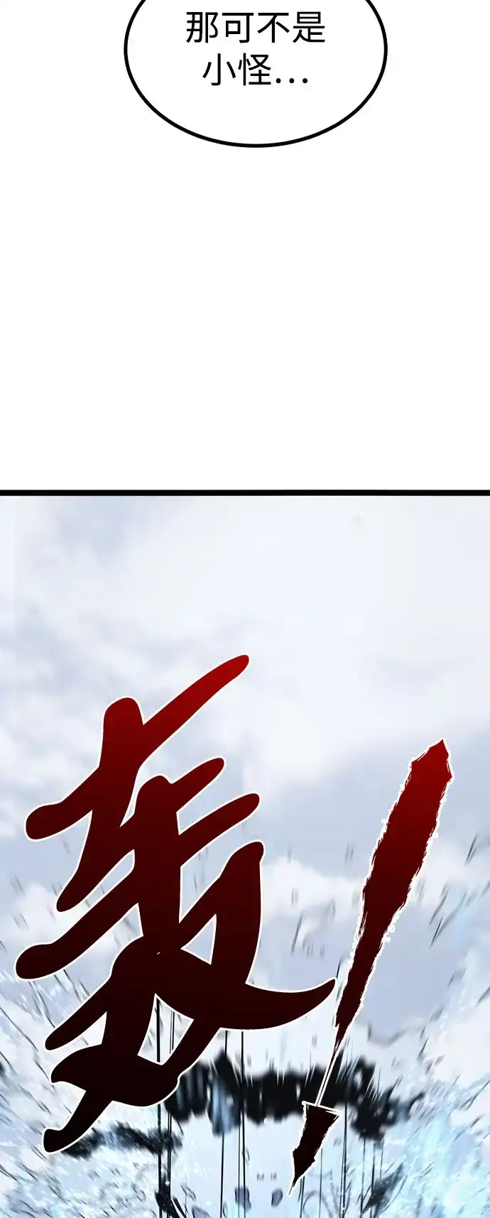 Lv999哥布林 第53话 第110页
