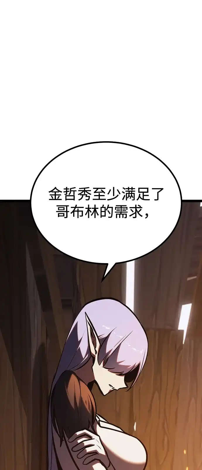 Lv999哥布林 第53话 第12页