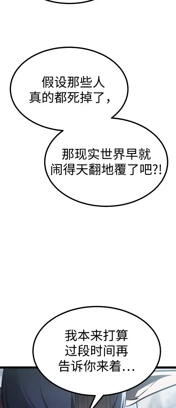 Lv999哥布林 第53话 第122页
