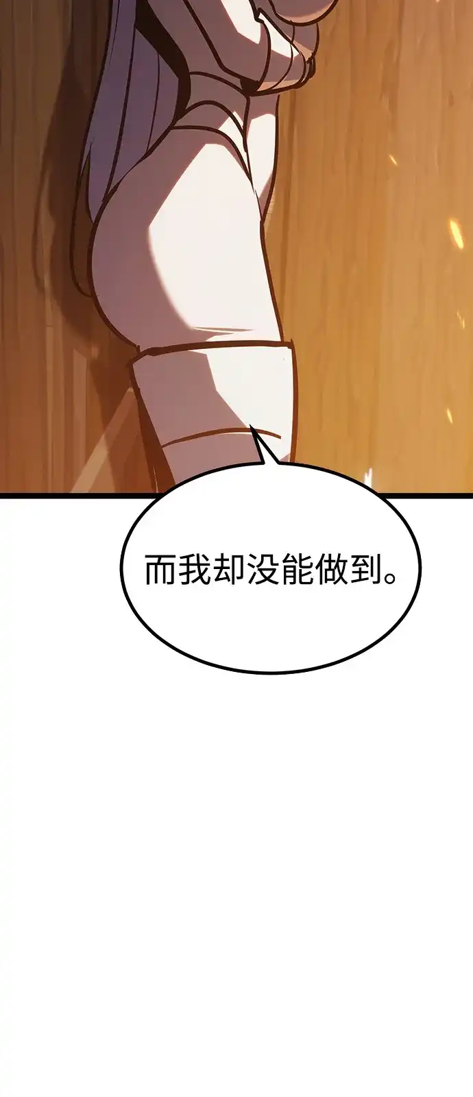Lv999哥布林 第53话 第13页