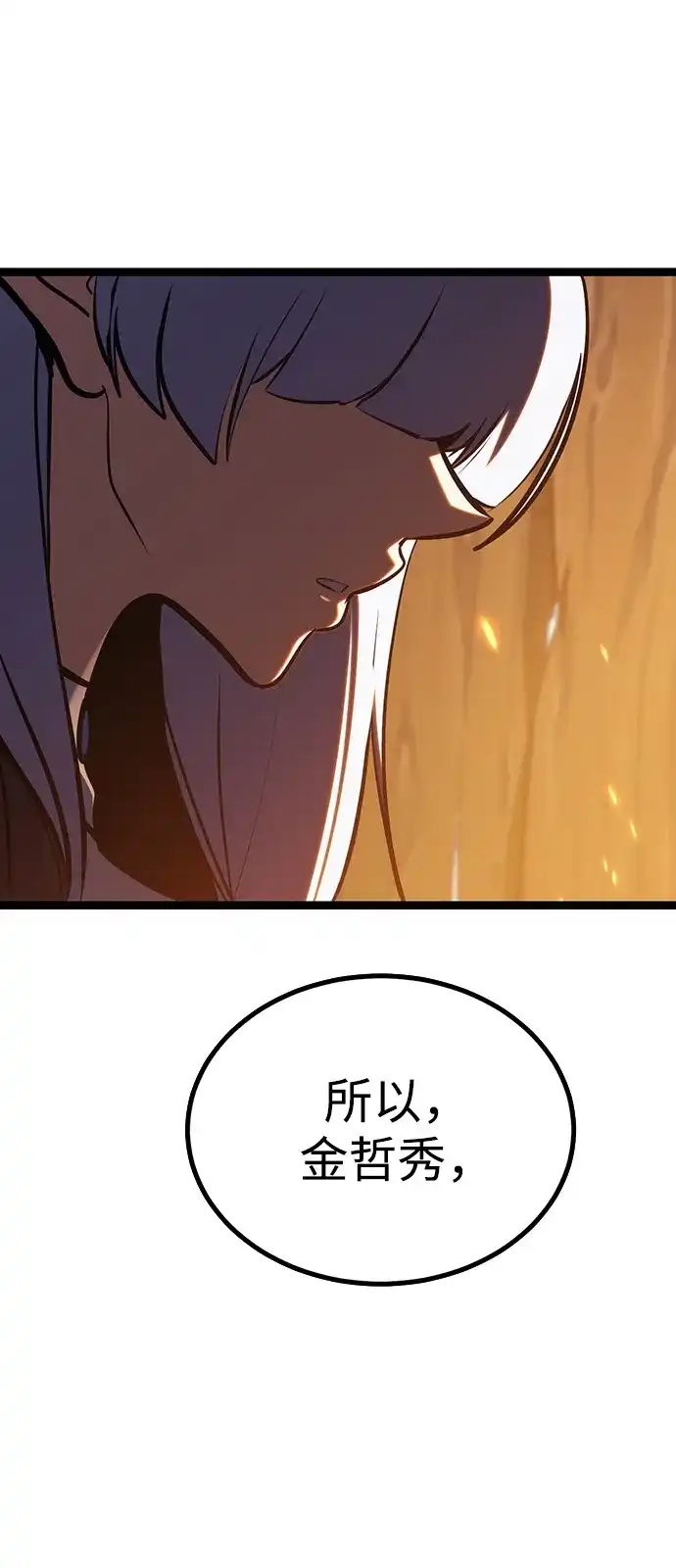Lv999哥布林 第53话 第14页