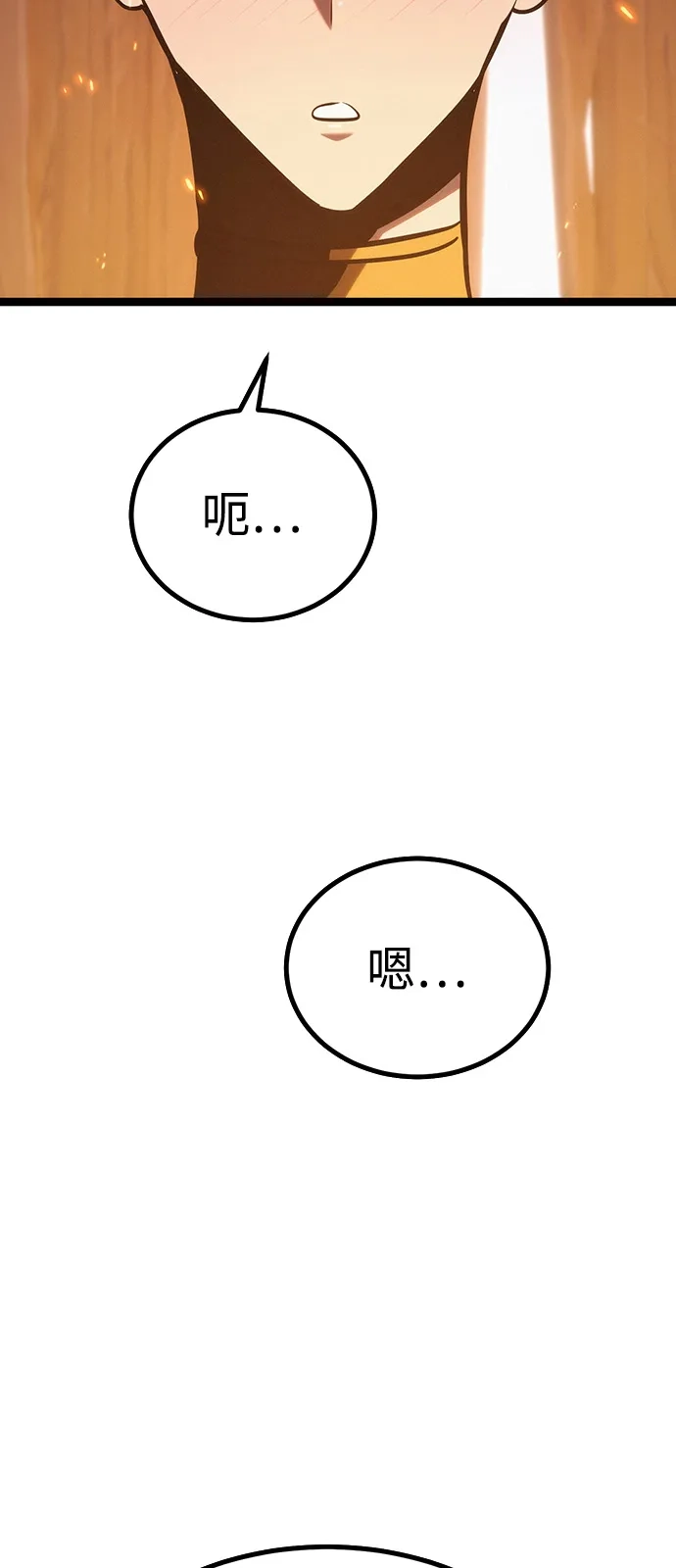 Lv999哥布林 第53话 第17页