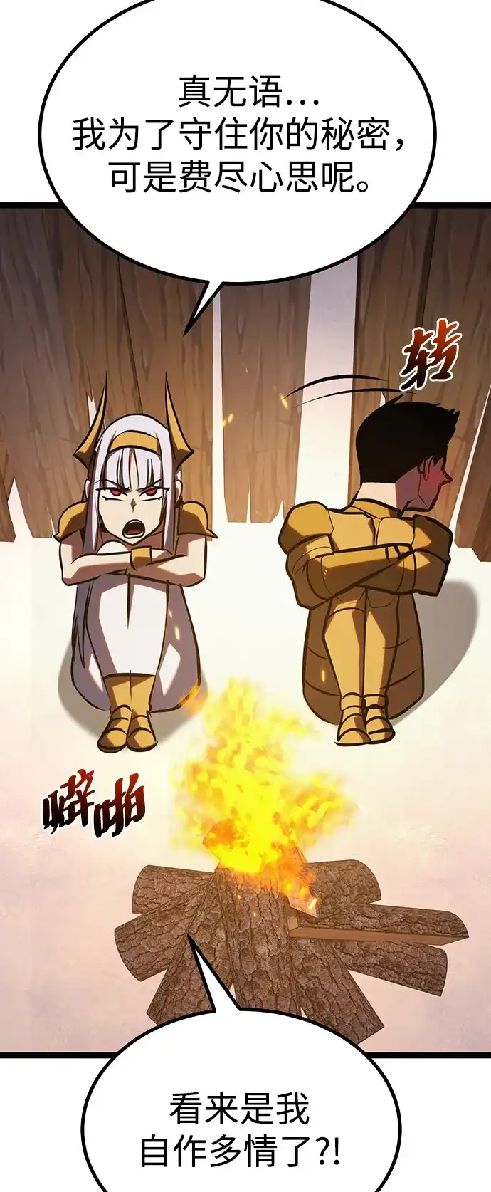 Lv999哥布林 第53话 第18页