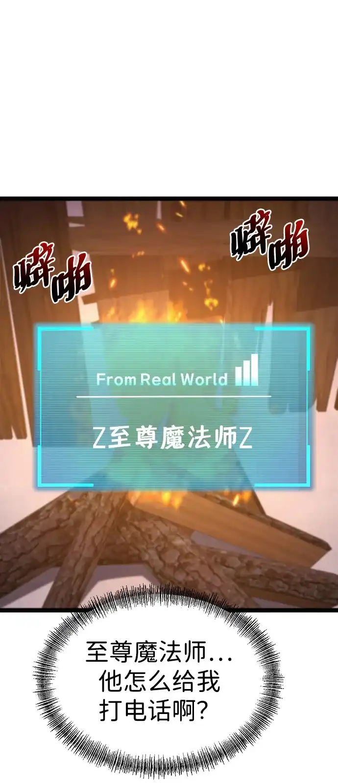 Lv999哥布林 第53话 第24页