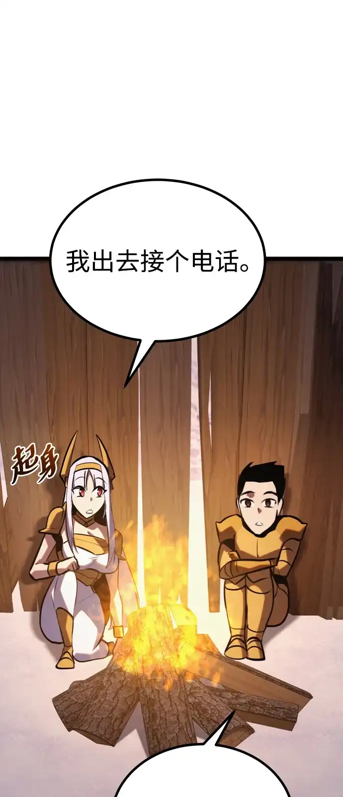 Lv999哥布林 第53话 第25页