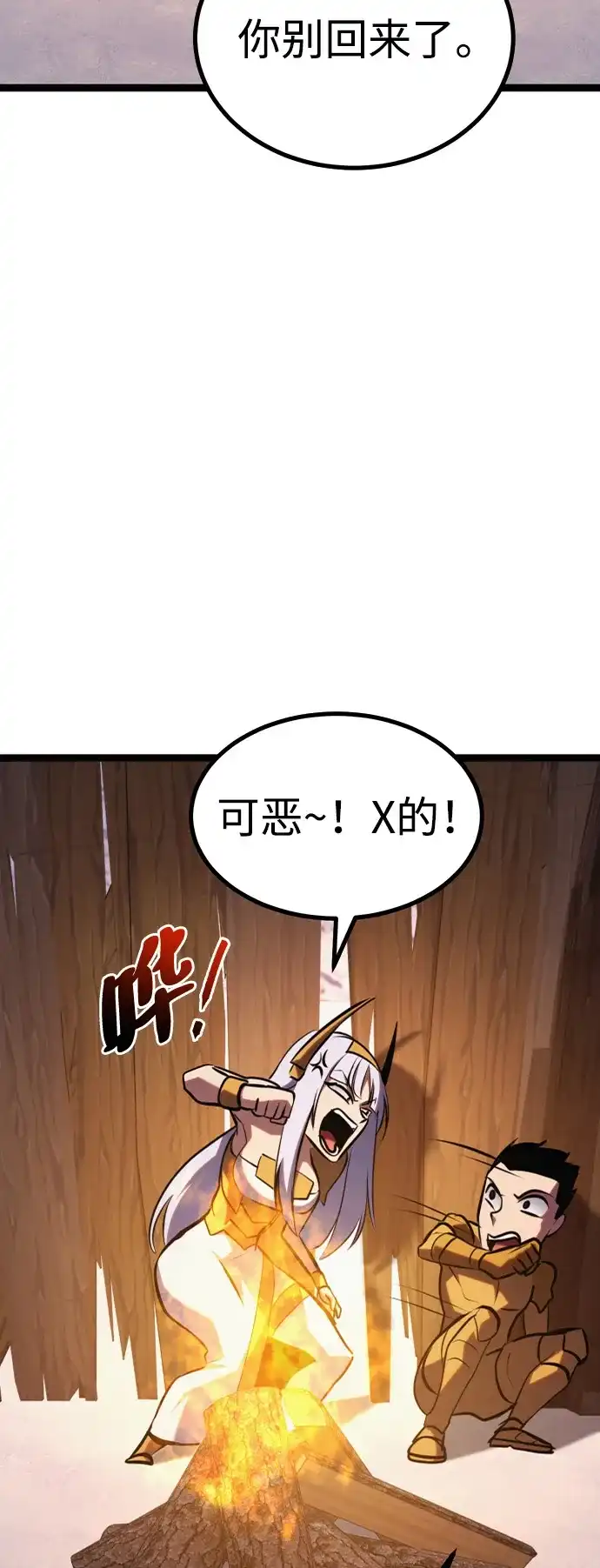 Lv999哥布林 第53话 第26页