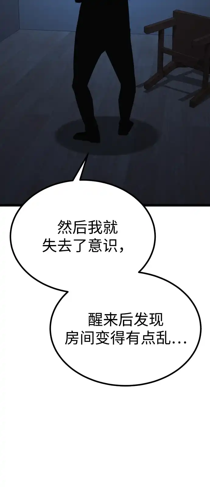 Lv999哥布林 第53话 第30页