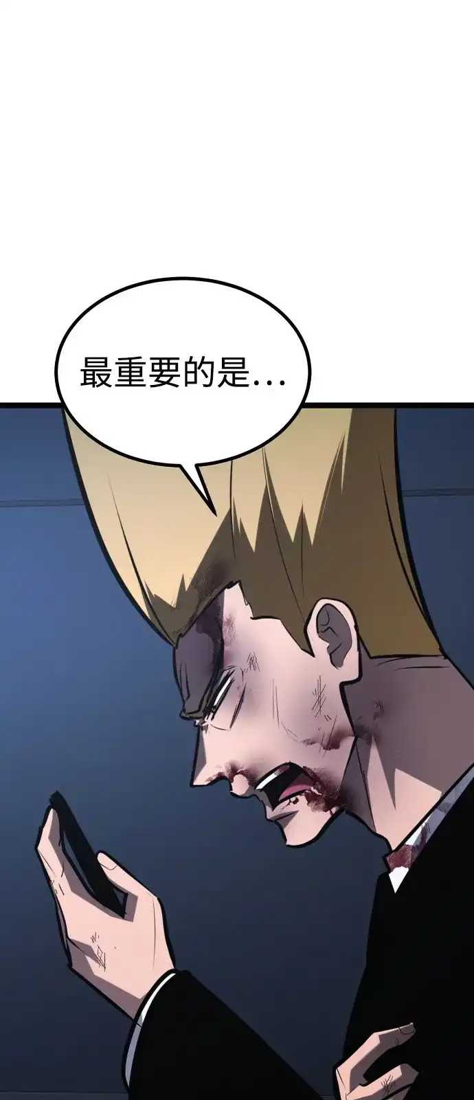 Lv999哥布林 第53话 第31页