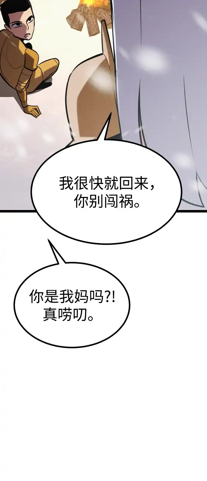 Lv999哥布林 第53话 第41页