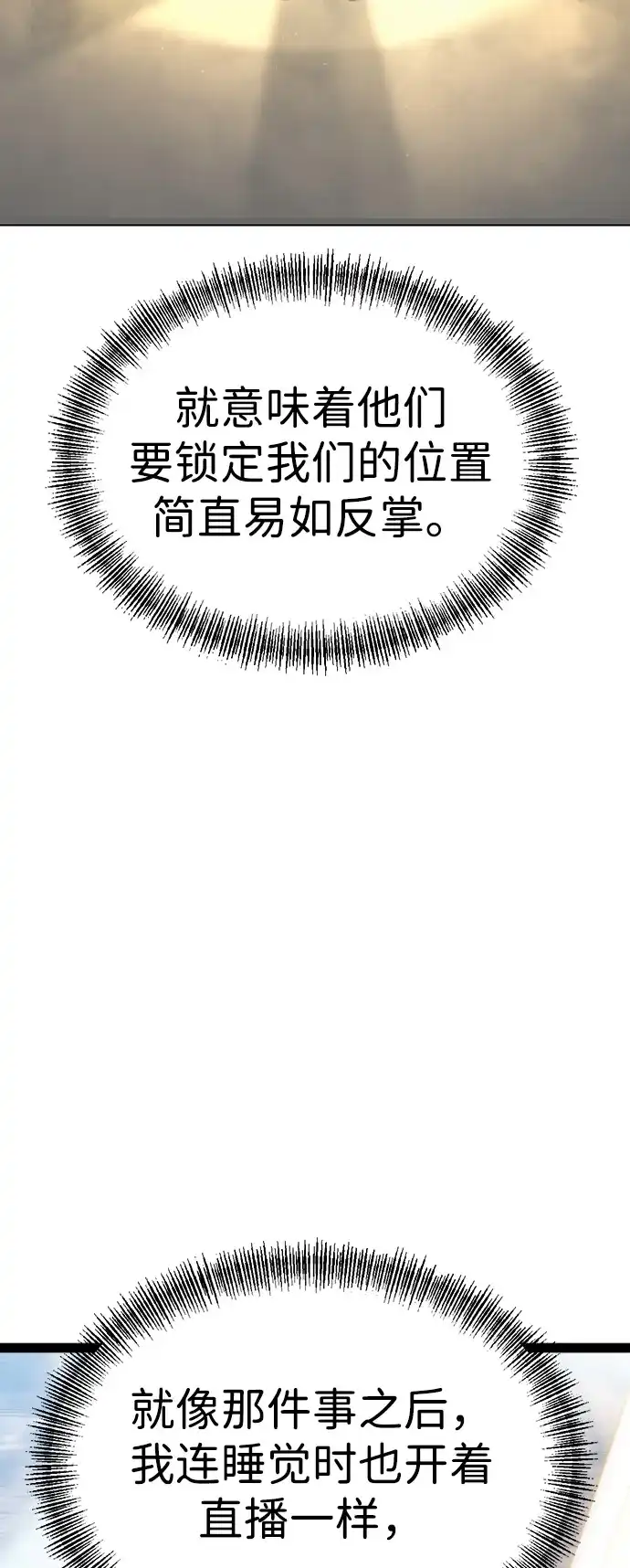 Lv999哥布林 第53话 第44页