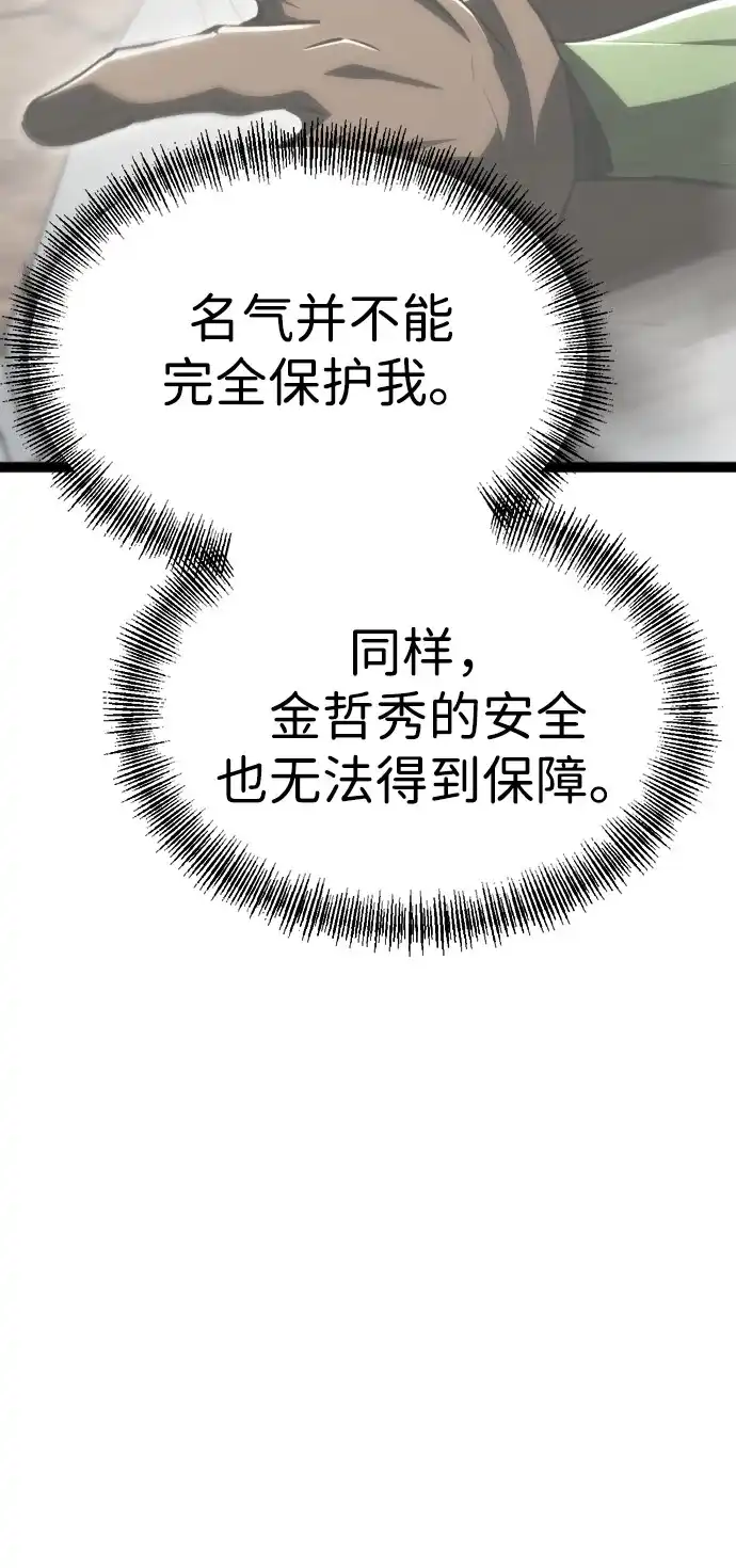 Lv999哥布林 第53话 第46页