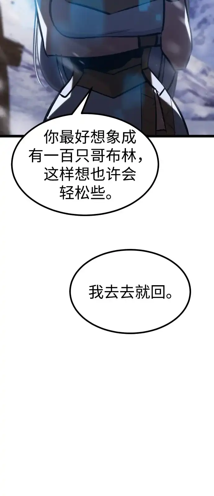 Lv999哥布林 第53话 第50页