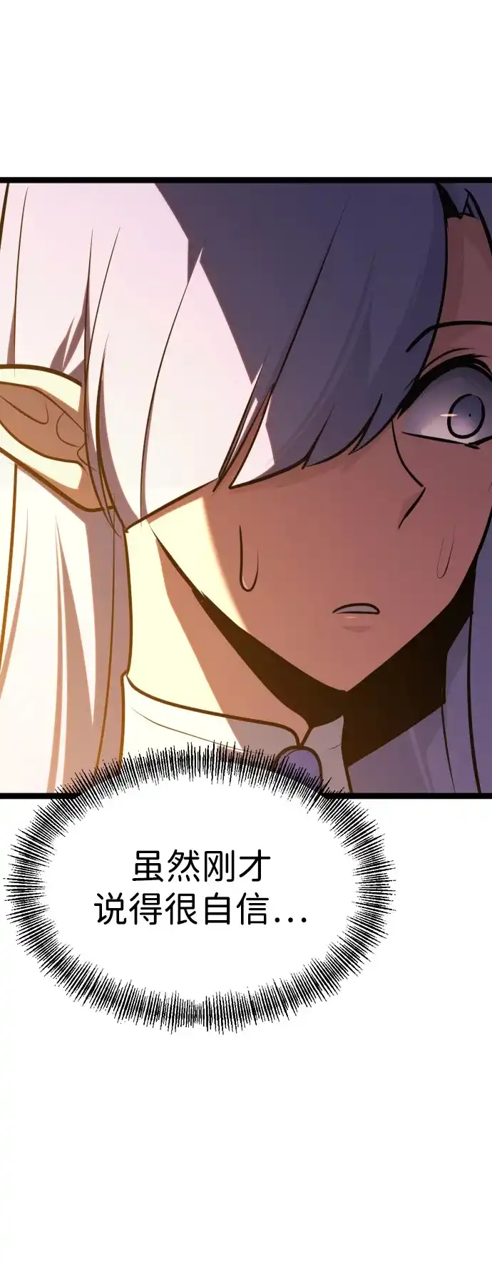 Lv999哥布林 第53话 第56页