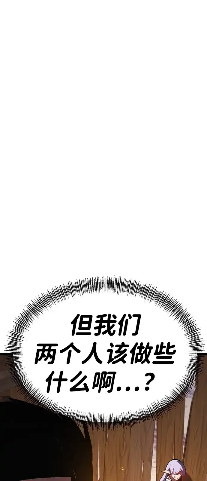 Lv999哥布林 第53话 第57页