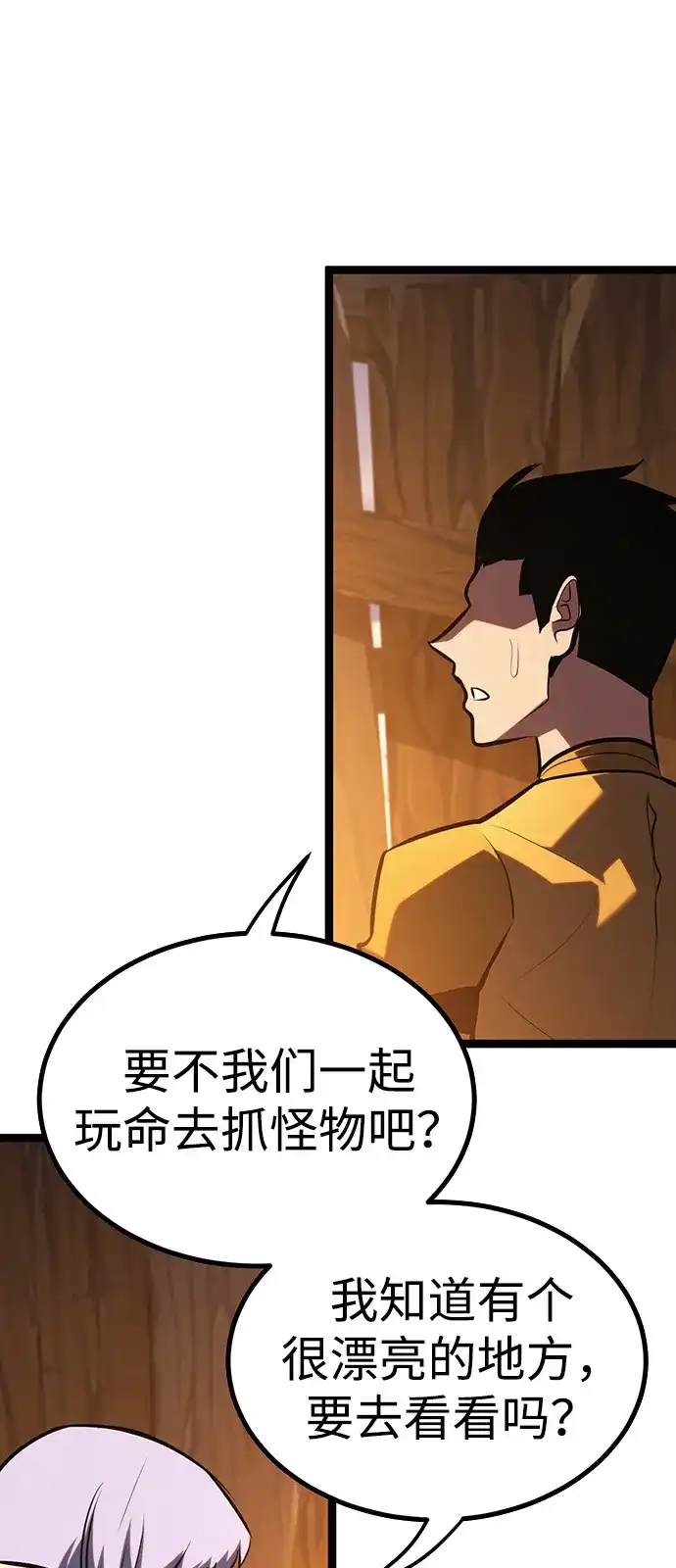 Lv999哥布林 第53话 第59页