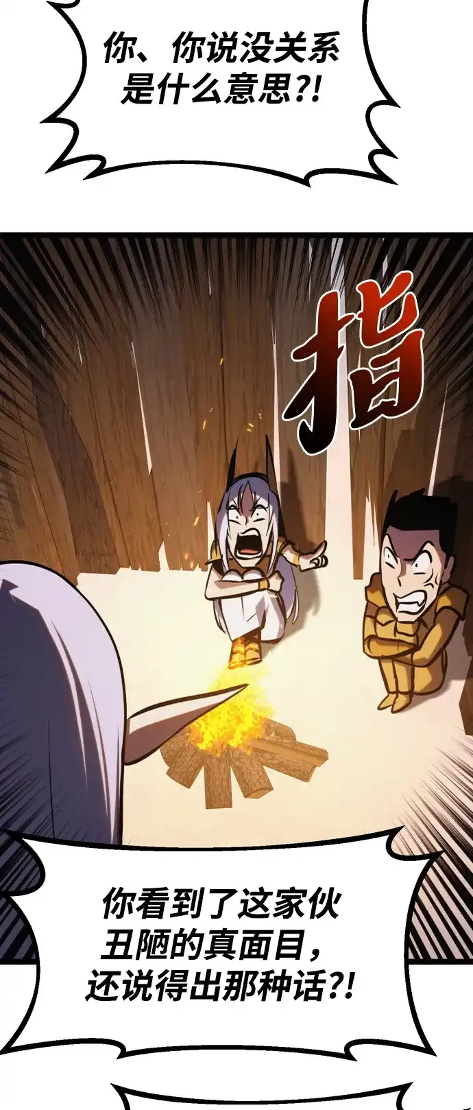 Lv999哥布林 第53话 第6页