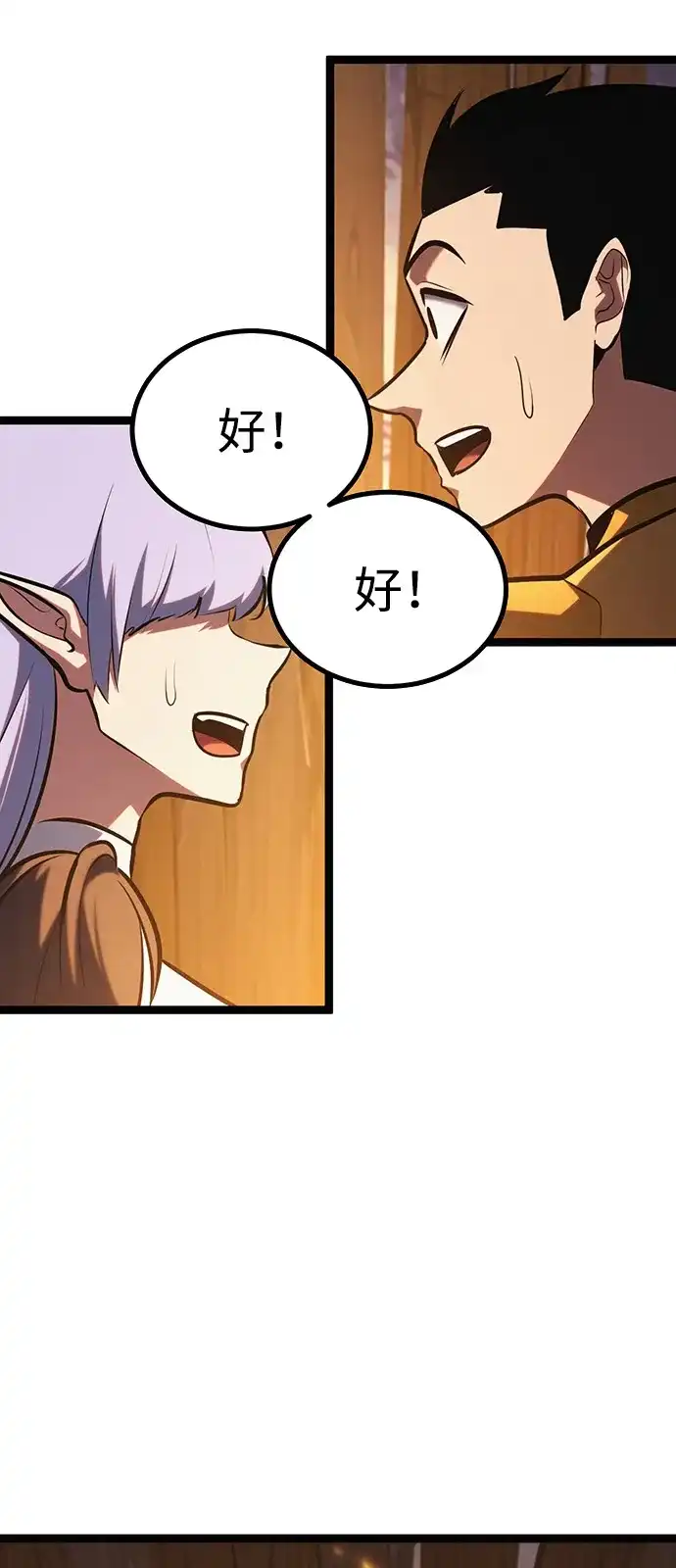 Lv999哥布林 第53话 第61页