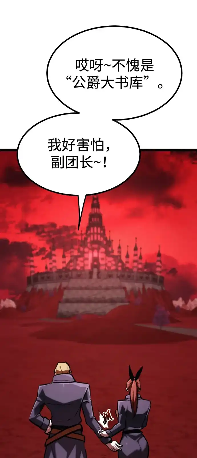 Lv999哥布林 第53话 第66页